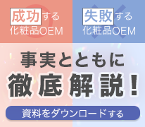 化粧品OEMの作品画像 2