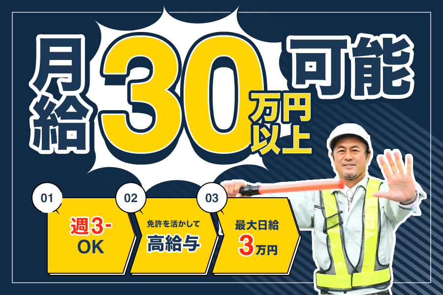 警備求人の作品画像 1