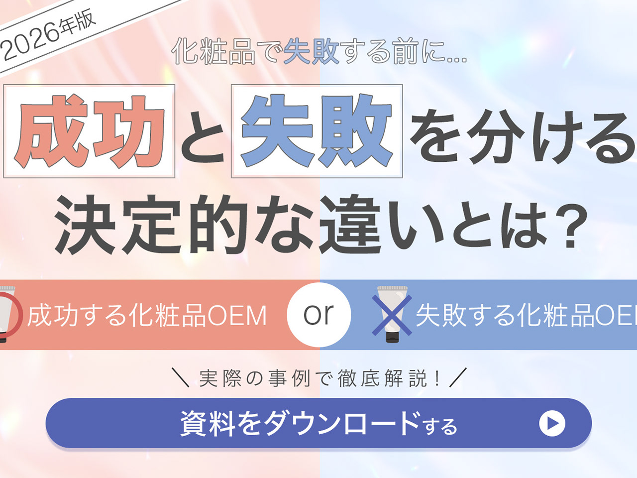 化粧品OEMの作品画像