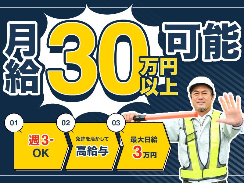 警備求人の作品画像